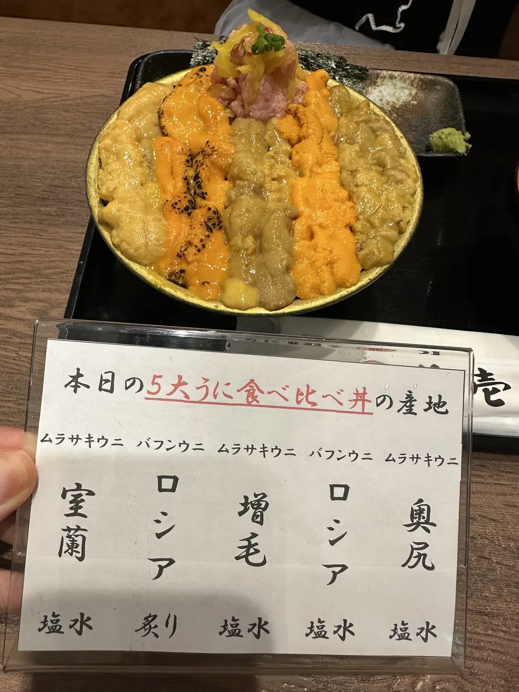 The 5-uni bowl at Yoichiya with its origin card